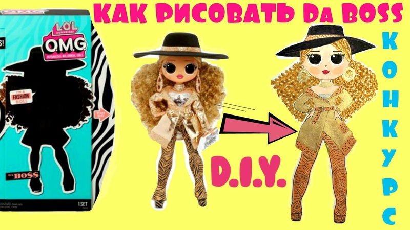 NEW LOL OMG Da BOSS НОВЫЕ ЛОЛ ОМГ 3 серия БУМАЖНЫЕ КУКЛЫ ЛОЛ ОМГ DIY LOL