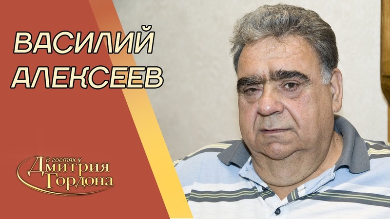 Алексеев. Моча Власова, расстрел в Мюнхене, отравление,