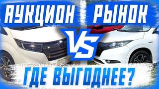 Что с ценами на авторынке? Где выгоднее купить авто на авторынке Зеленый Угол или под заказ?