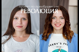 Авторский проект по преображению РЕВОЛЮЦИЯ