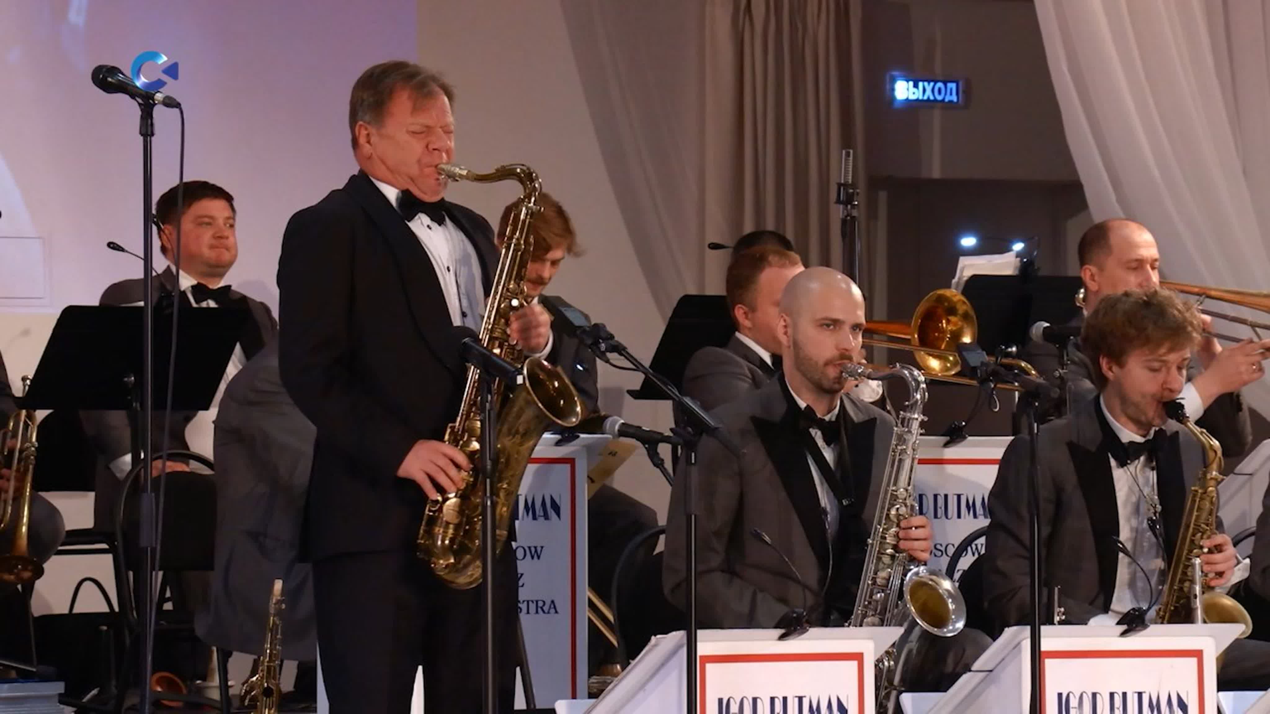25 лет оркестру игоря бутмана. Гала-концерт к 100-летию российского джаза. 25 лет оркестру игоря бутмана. Московский джазовый фестиваль. Биг бэнд игоря бутмана.