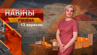 Новости  // Могилев и Могилевская область
