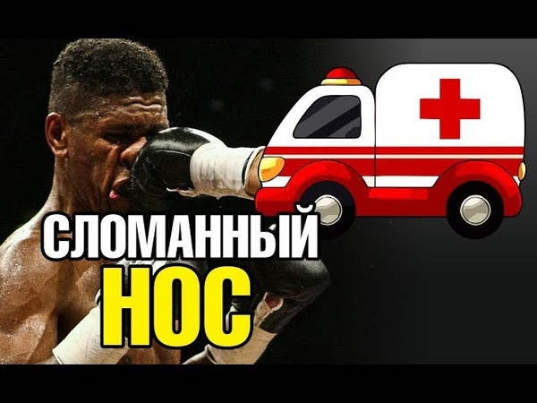 Сломанный нос РЕЦЕПТ лечение носа Совет всем
