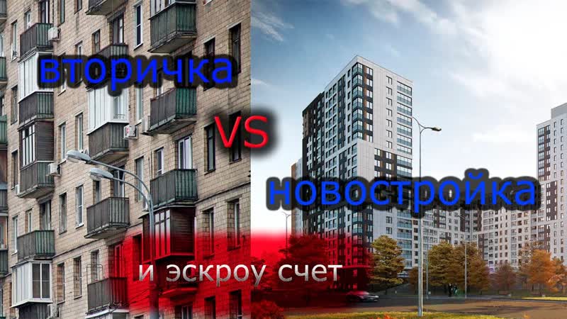 Вторичка или новостройка Какую квартиру покупать в 2021 году