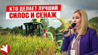 Хозяйства, которые заготовили лучший силос и сенаж в 2022 году | Кормозаготовка |  Животноводство