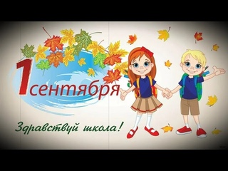 ПЕРВОКЛАССНИКИ | ПЕСНЯ НА ПЕРВОЕ СЕНТЯБРЯ