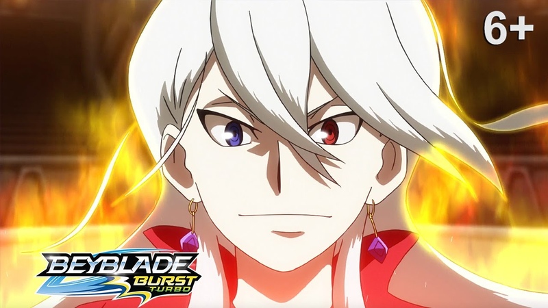 Beyblade Burst Turbo русский, сезон 3, Эпизод 41, Хайд против