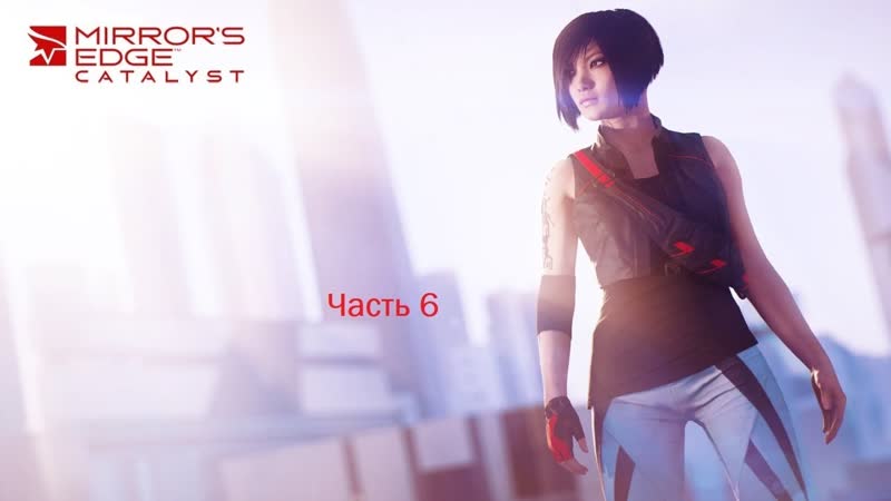 Mirror s Edge: