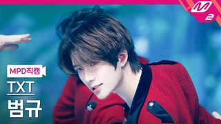 [MPD직캠] TXT 범규 직캠 4K ’Sugar Rush Ride’ (TXT BEOMGYU FanCam) | @