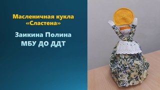 Фотовыставка масленичных кукол “Ай, да масленица - краса“