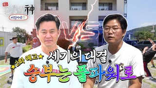 예고 | 한순간도 긴장을 늦출 수 없는 즐거운 소통의 현장 서진이네^^ | 🍽출장소통의신 - 서진이네편