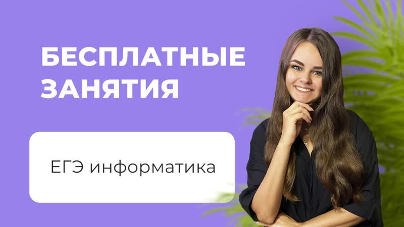 Задание 7. ЕГЭ по информатике с Вероникой