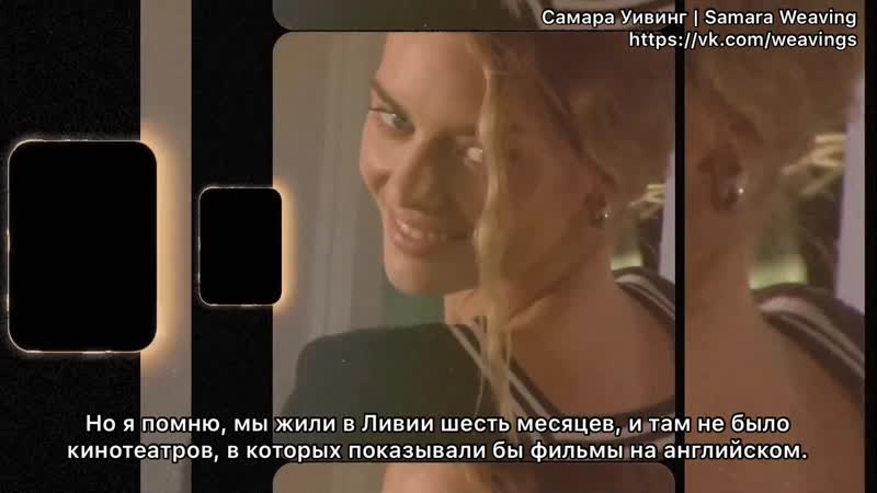 Who What Wear, Знакомимся с Самарой Уивинг (русские