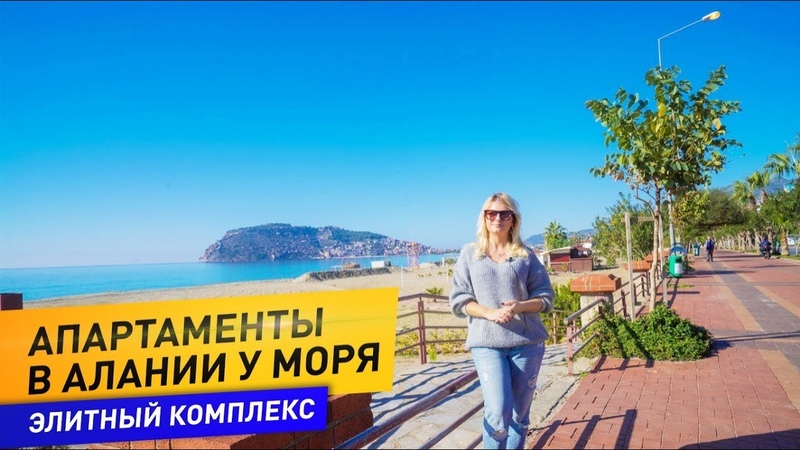 Элитная недвижимость в Турции. Алания 2020. Квартира в Алании