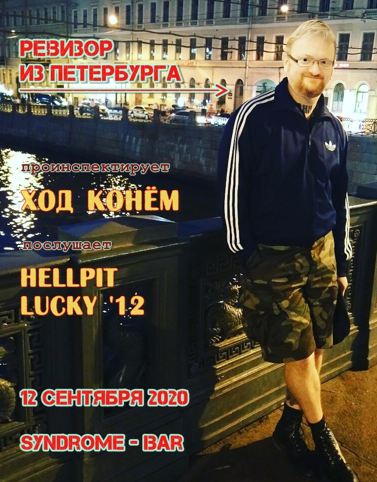 Афиша Екатеринбург Ревизор из Петербурга
