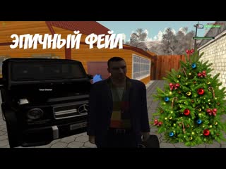 ПОТЕРЯЛ СВОЙ ДОМ И ОСТАЛСЯ БОМЖОМ!ОТДАЛ НОМЕР 333333! - LERP - CRMP