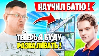 БАТЯ УЧИТСЯ СТРОИТЬСЯ С PATE1K В ФОРТНАЙТ! PUTRICK, TOOSE, L1NK, MIRWANA, 7SSK7, AHS, ROTORY, OVLDER