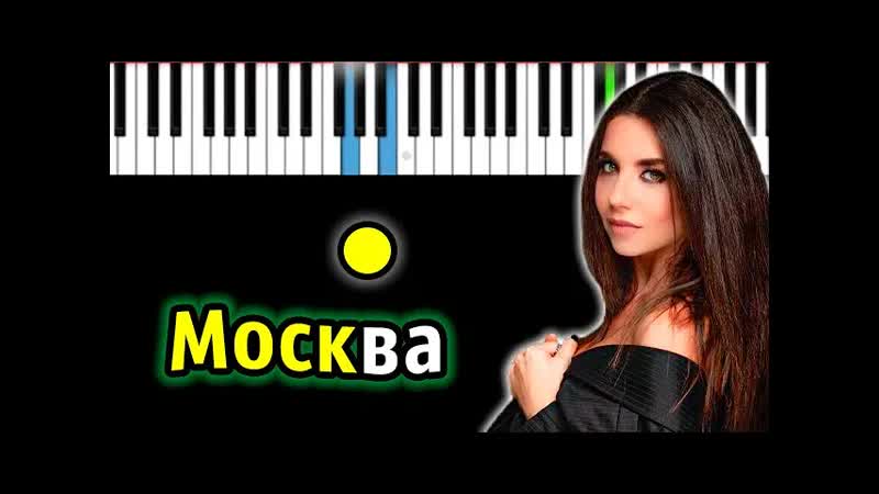 Винтаж Москва (feat. DJ Smash ), Piano Tutorial, Разбор, КАРАОКЕ, НОТЫ +