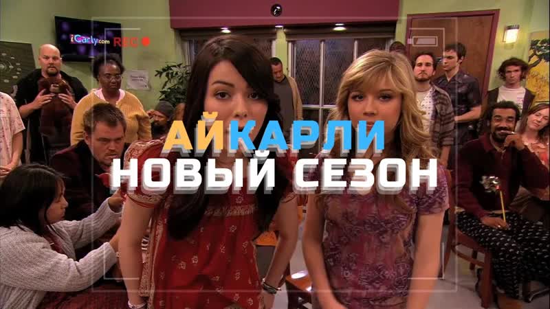 АЙКАРЛИ НОВЫЙ СЕЗОН, i