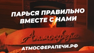 Атмосферапечи.рф/Печи для бани/Россия/Воронеж