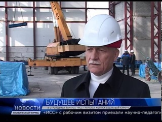 В строящемся корпусе ИСС начался монтаж безэховой камеры