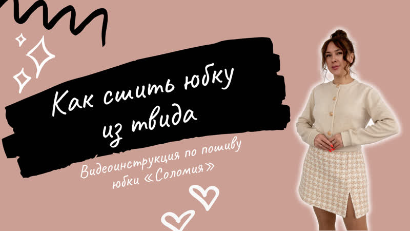 Как сшить юбку по выкройке
