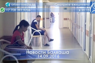 Новости Балхаша