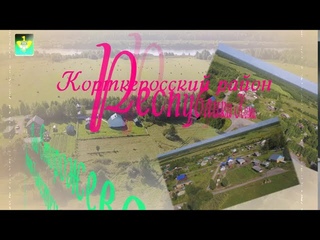 Село Сторожевск,местечко Кывтыд (часть3,лето).Республика Коми