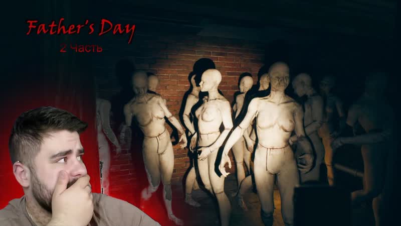Истории на ночь, Валера с пацами нашел меня, Fathers Day,