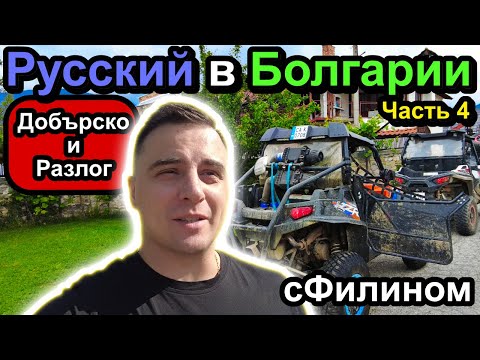 Есть на что посмотреть Русский в Болгарии Отдых в Болгарии