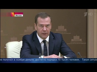 О недопустимости задержек зарплат шла речь на совещании, которое с регионами провел Дмитрий Медведев