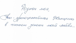 132 письмо о любви / Сто тридцать второе признание в любви / 132 глава книги 144 признания в любви