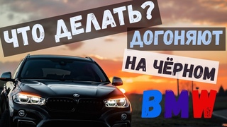 ЧТО ДЕЛАТЬ, ЕСЛИ ЗА ТОБОЙ ПОГНАЛСЯ ЧЁРНЫЙ БМВ Воронеж. выпуск №58 + видео от подписчиков