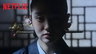 킹덤 시즌 2 | 죽음이 온다 - 탐욕 | Netflix
