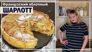 Как приготовить ШАРЛОТТ из ХЛЕБА | Такую “шарлотку“ вы еще не пробовали | Lucy Sergeevna