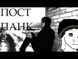 ПЫТАЮСЬ СОЧИНЯТЬ ПОСТПАНК (МОЛЧАТ ДОМА ПРОИГРАЛИ)