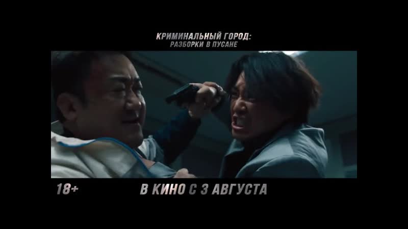 Криминальный город: Разборки в Пусане Трейлер( Crime City: Busan