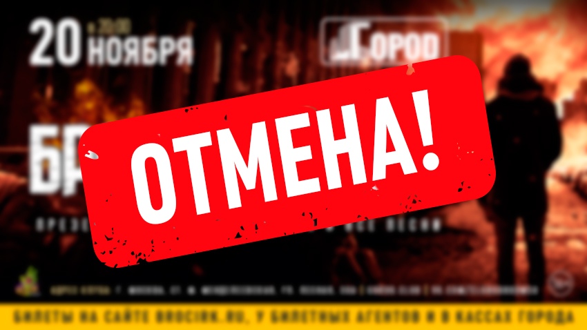 Афиша Москва БРОДЯЧИЙ ЦИРК - Отмена