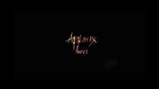 Аффинаж — Ангел