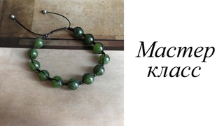 Мастер-класс. Браслет шамбала. Нефрит. Своими руками. Handmade. Bracelet.