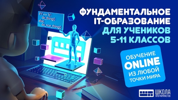 ❗️Школа программистов открыла набор в Онлайн отделение для учеников 5-11 классов...