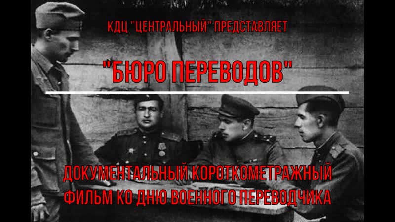 Бюро
