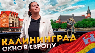 Калининград 2021  Что посмотреть и куда сходить | Цены в Калининграде, Пляж Янтарный, Остров Канта