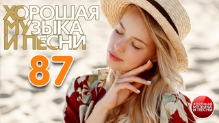 СБОРНИК ДУШЕВНЫХ ПЕСЕН  ЧАСТЬ 87