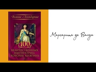 Маргарита де Валуа