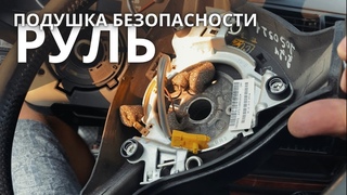 Простое снятие руля и подушки безопасности Passat B5 Volkswagen