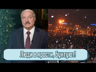 В канун 2022-го! Лукашенко в панике – люди в ярости, бунтуют: готовы на все –режим штормит.Это конец