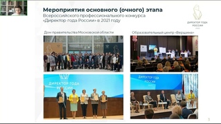 Совещание с руководителями образовательных организаций 2021 11 24