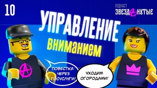 Управление вниманием. Кто наблюдает за нашей игрой?