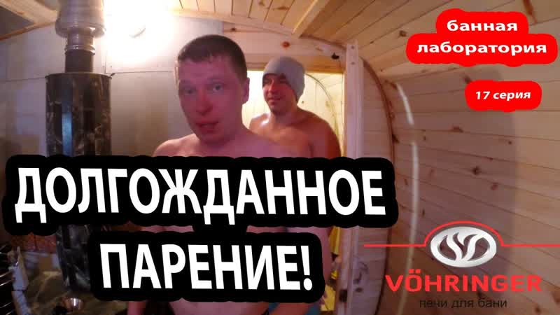 Ну ЧТО, ФЕРИНГЕР Париться или не